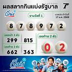 หวยแกรนด์